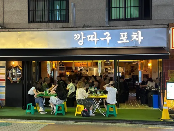 깡따구포차