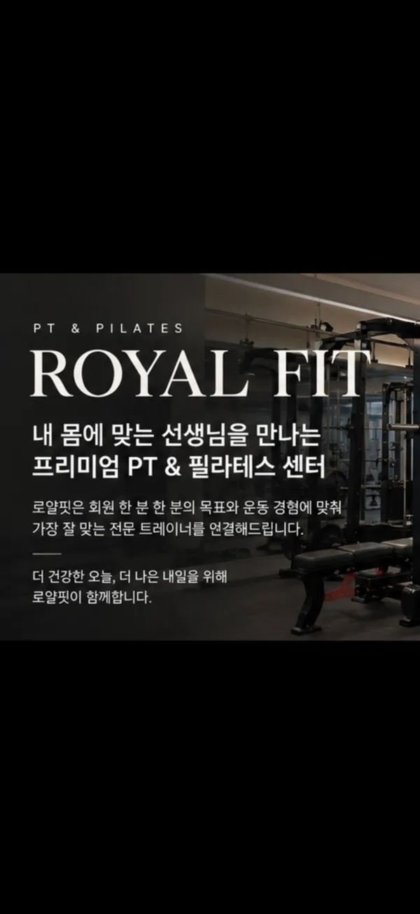 로얄핏PT&필라테스