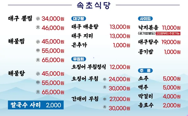 속초식당 사진 3