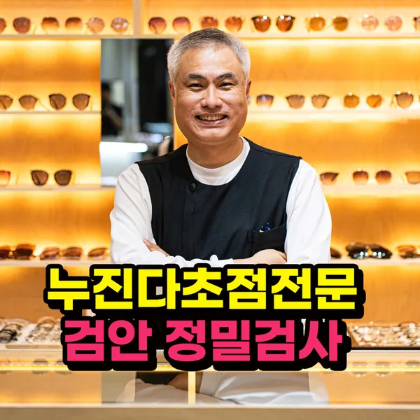 더편한안경 파주운정점
