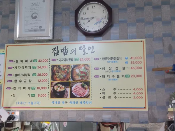 집밥의달인식당 사진 2
