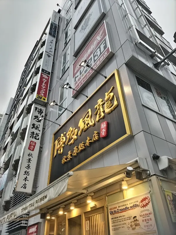 Hakata Furyu Akihabara flagship shop 사진 3