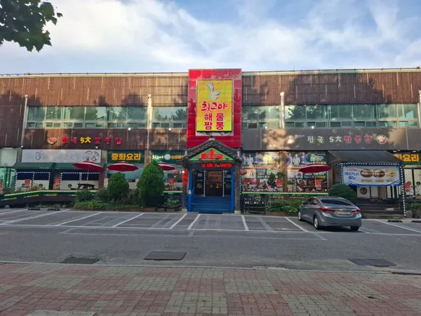 최고야짬뽕