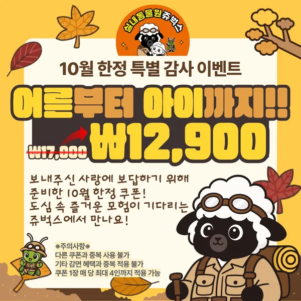 쥬벅스 동물체험