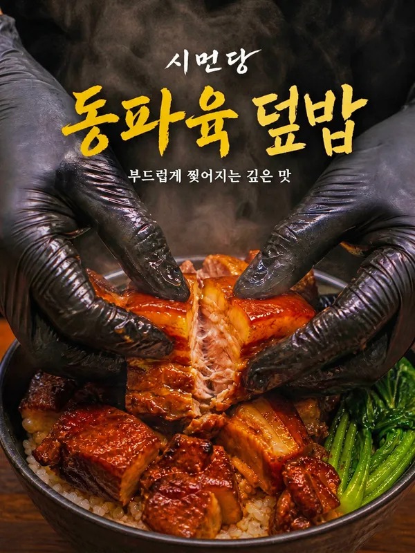 시먼당 부천본점