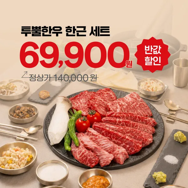 솔직한우 방이점