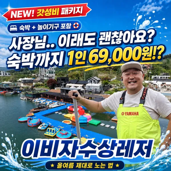 가평빠지 이비자수상레저