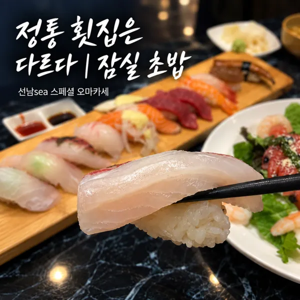 선남sea