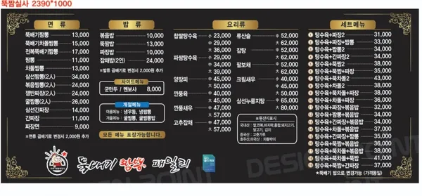 뚝배기짬뽕패밀리