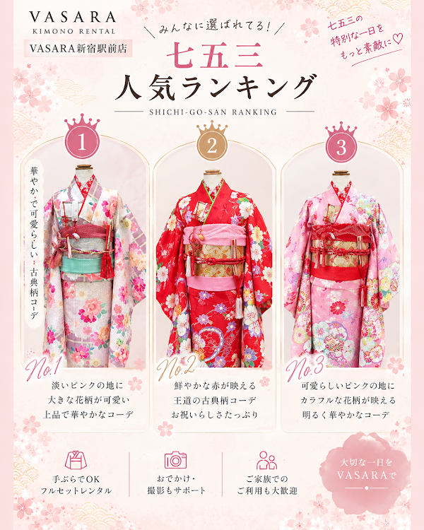 VASARA Kimono Rental Shinjuku Store