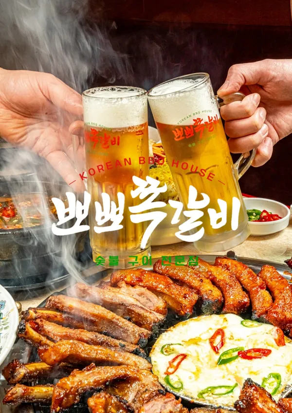 참뽀뽀쪽갈비 해운대장산점
