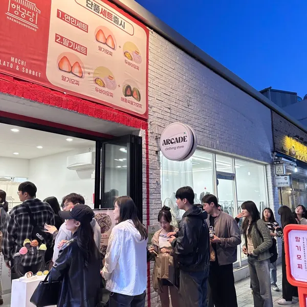 행궁당