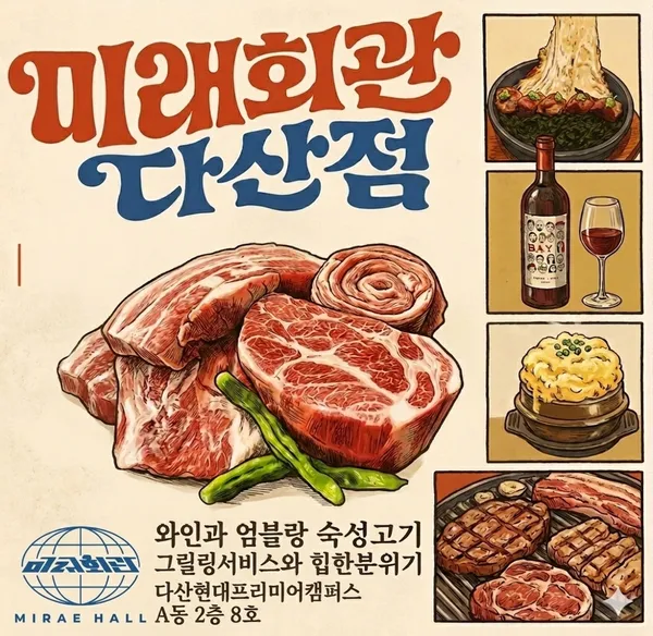 미래회관 다산점