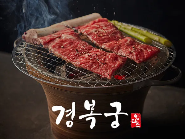 경복궁 방이점