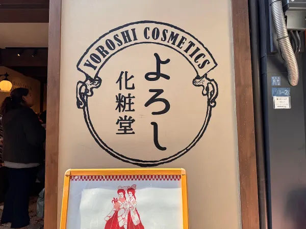 Yoroshi Cosmetics 사진 4