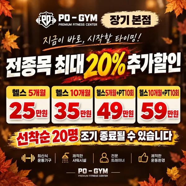 포짐 헬스&PT 김포 장기본점