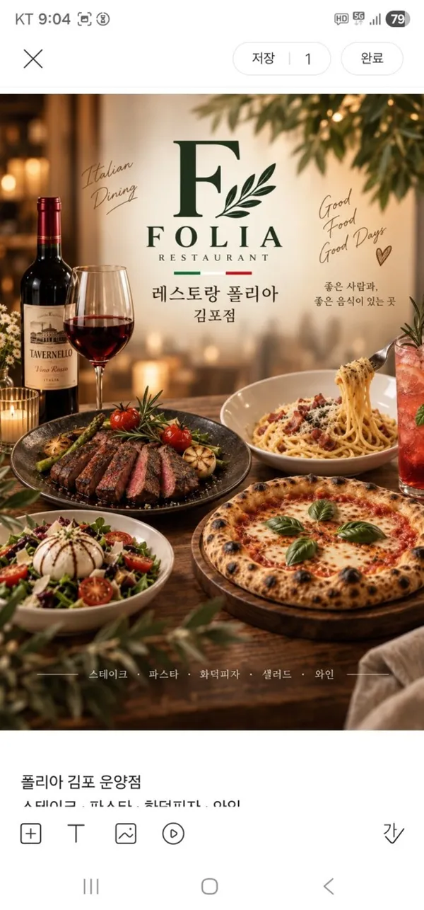 레스토랑 폴리아 김포 운양점