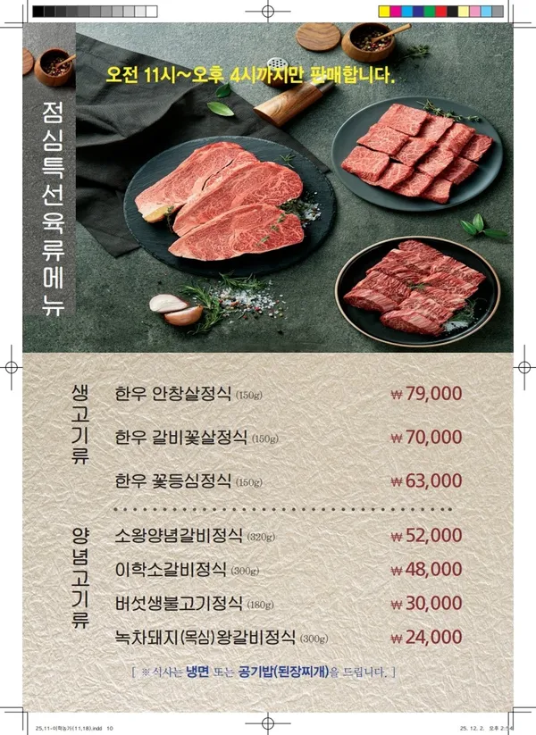 이학농가함흥냉면 김포점