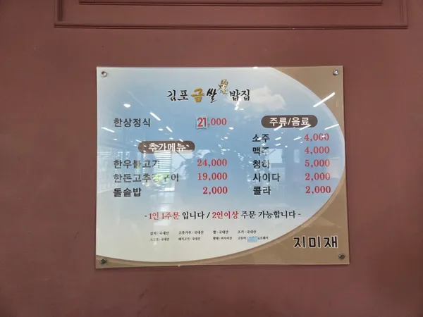 김포금쌀밥집 지미재