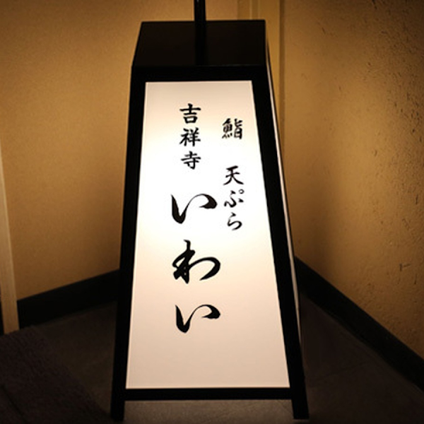 Sushi Tempura iwai in Ginza 사진 5