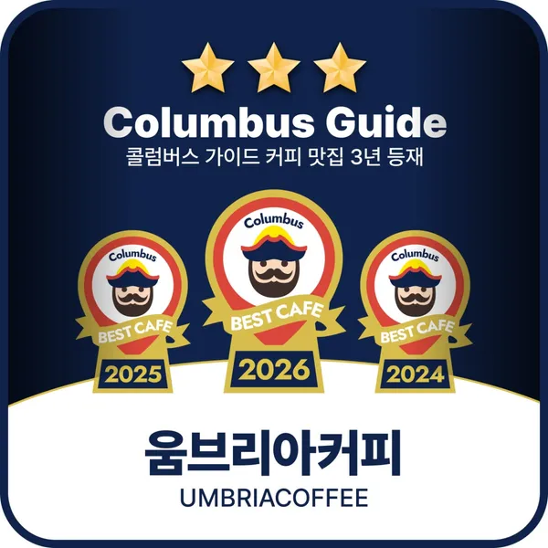 움브리아커피 로스터리