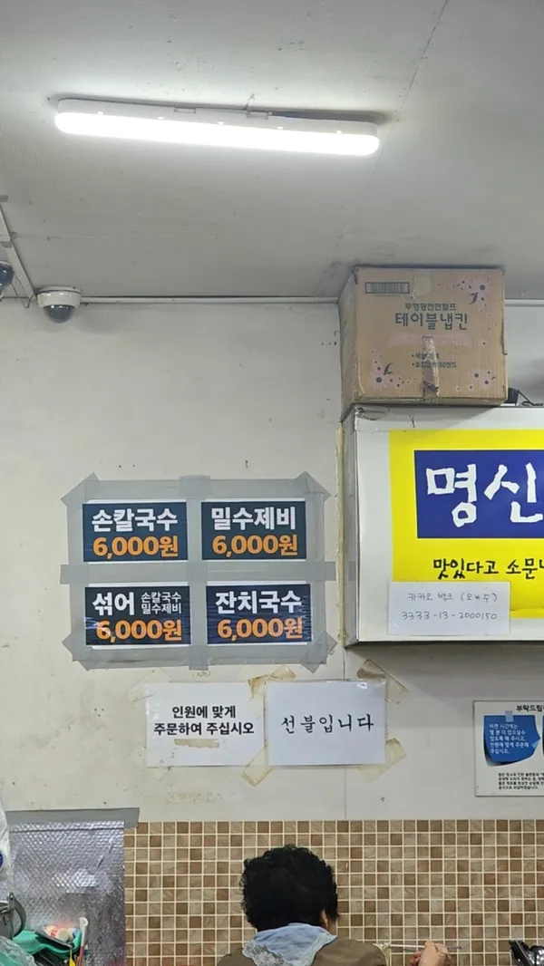 명신손칼국수