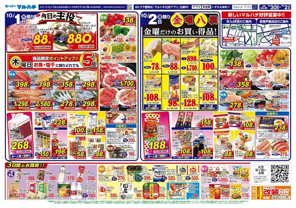 Super Maruhachi Namba 사진 3