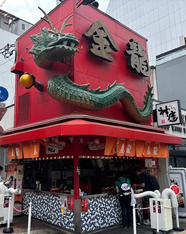 킨류라멘 미도스지점 사진 2
