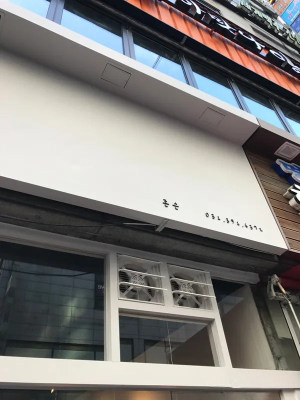 존슨s 고기국수