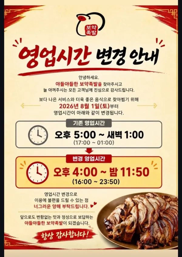 야들야들한보약족발 상록수점