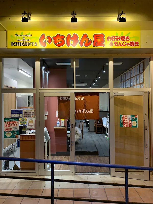 아메리칸 빌리지 이치겐야 사진 2