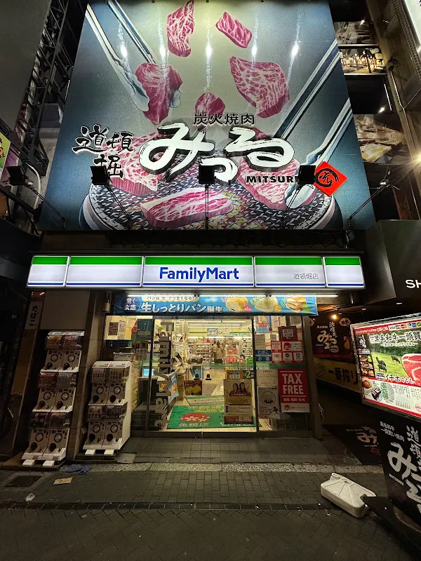 훼미리마트 도톤보리점