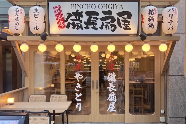 総本家備長扇屋 名古屋本店 사진 3