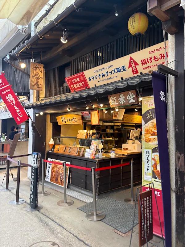 모미지도 본점 사진 3