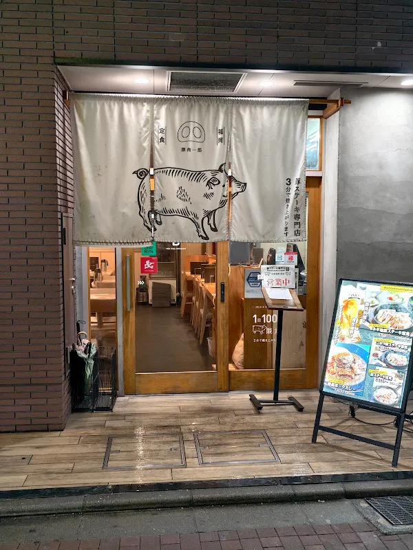豚ステーキ専門店B 小倉本店