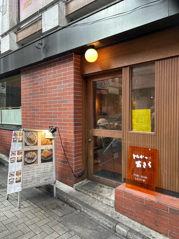 시부야 돈카츠 아키라 사진 3