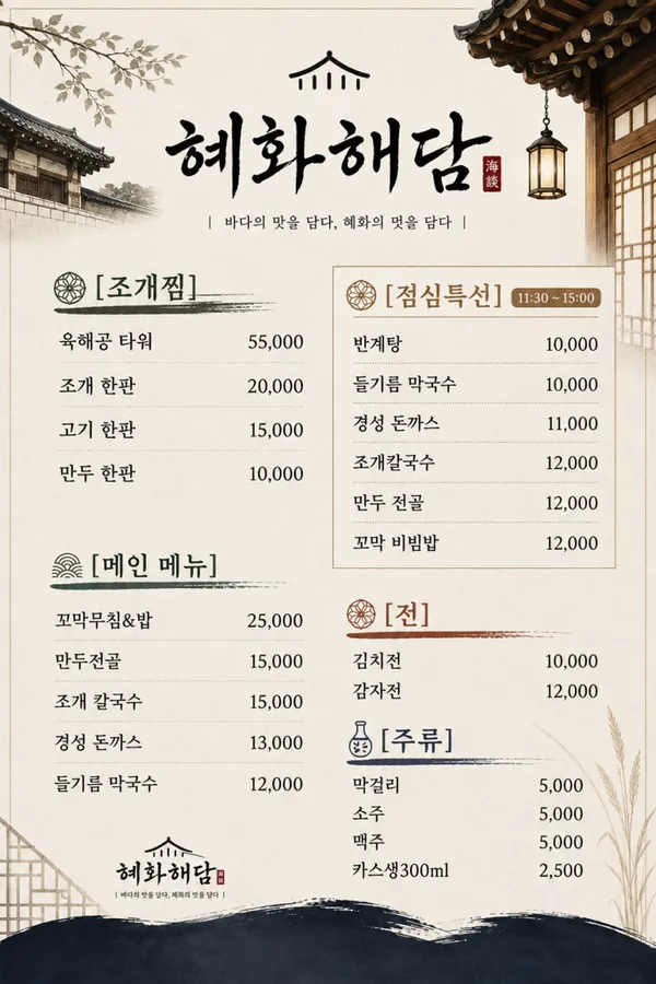 혜화해담 사진 3