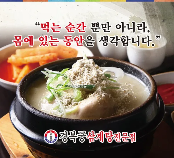 경복궁삼계탕 일산점 사진 2