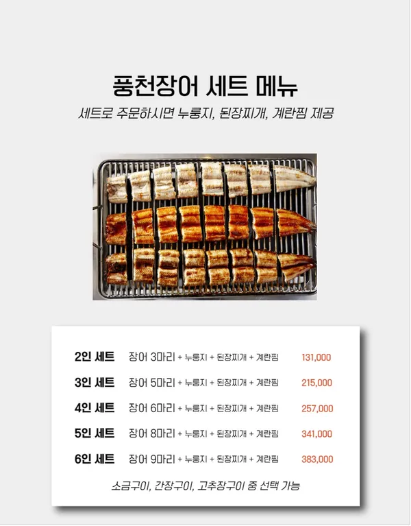 분당 풍천장어전문 사진 3
