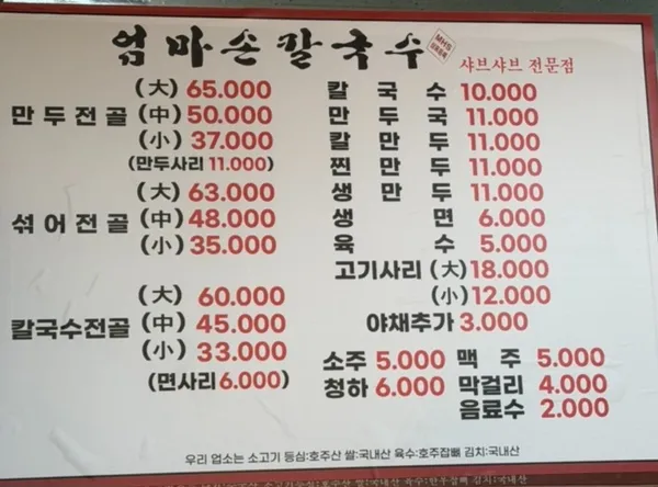 엄마손칼국수 사진 3