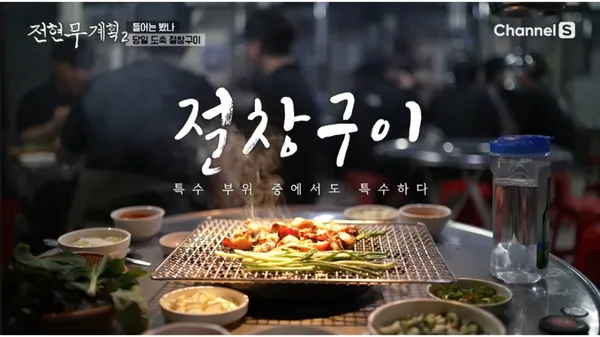 진해숯불막창 사진 2
