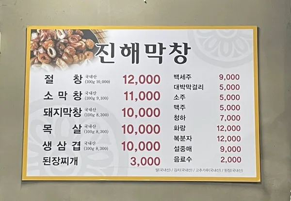 진해숯불막창 사진 3