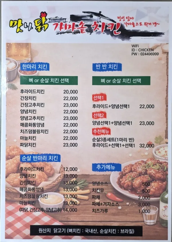 맛나닭가마솥치킨 사진 3