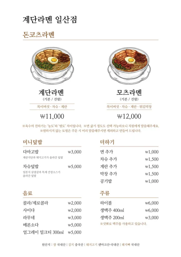 계단라멘 목동점 사진 3