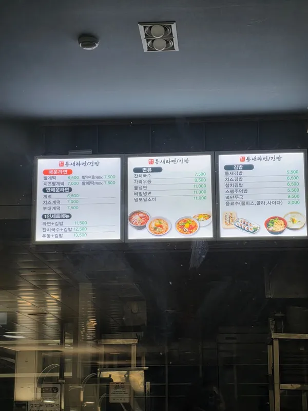 틈새라면 대전역사점 사진 2