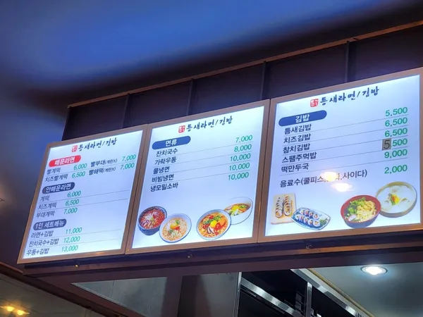 틈새라면 대전역사점 사진 3