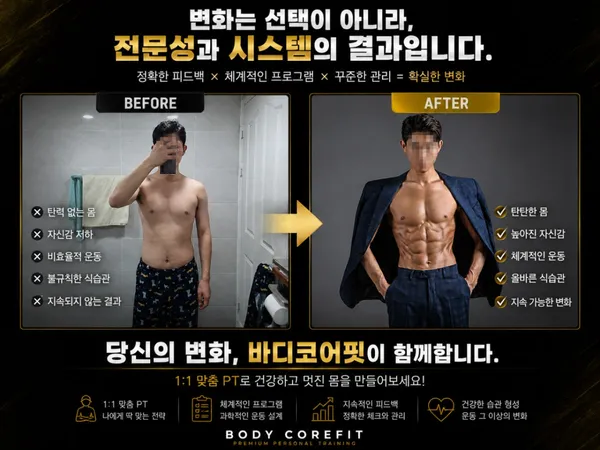 바디코어핏 PT 당산역점 사진 2