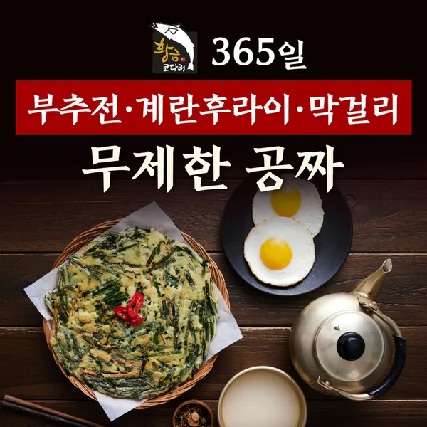 황금코다리 춘천점(플러스) 사진 2