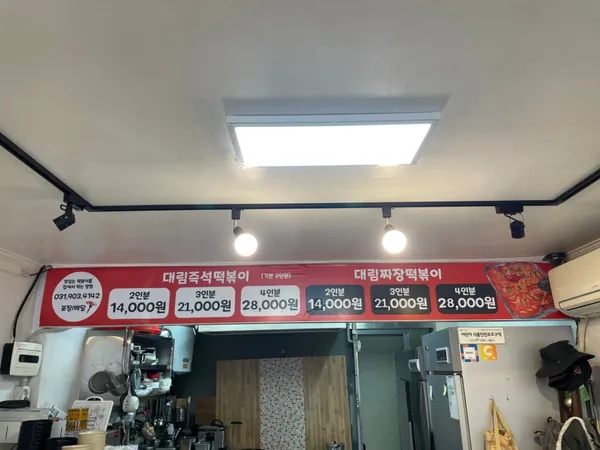 대림즉석떡볶이 사진 3