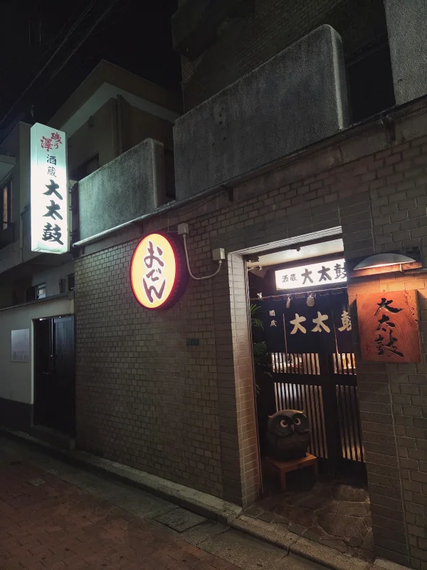 사카구라 오다이코